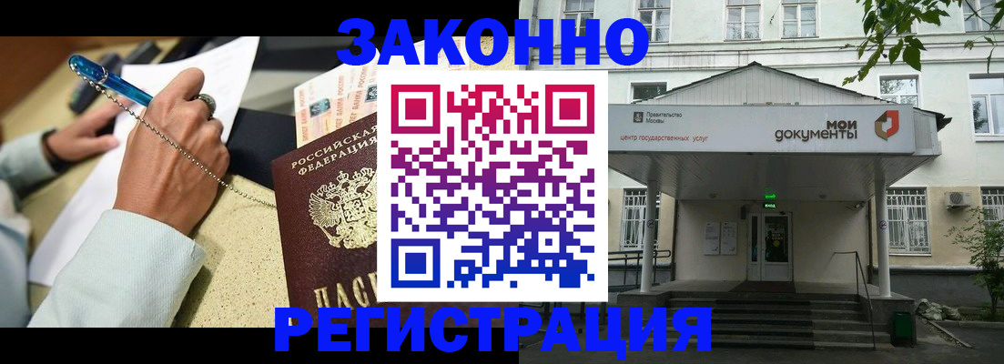 прописка законно в Брянске