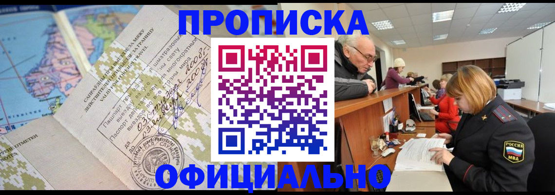 прописка ребенка в Брянске